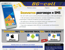 Tablet Screenshot of bg-call.com